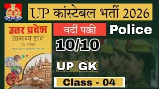 Up Police Constable Exam !! Up Police Constable Practice Set !! Up Police Exam 2026