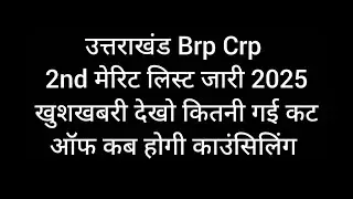Brp Crp Latest Update Second List Out | Uttarakhand Brp Crp Latest Update