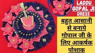 Laddu Gopal Ji Dress || बहुत आसानी से बनाये गोपाल जी के लिए आकर्षक पोशाक || Heavy Dress For Kanha Ji