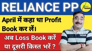 RELIANCE PARTLY PAID 1ST CALL | RELIANCE PP LATEST NEWS | RELIANCE PARTLY PAID SHARE PRICE 2021