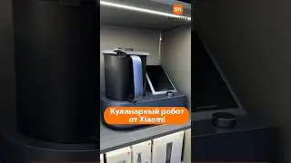 Xiaomi Smart Cooking Robot- вкуснейшие блюда на ресторанном уровне🤤🍝