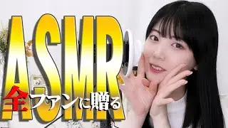 待望の！ASMRやってみた！#69