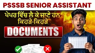 PSSSB Senior Assistant Admit Card 2025 | PSSSB Senior Assistant Documents Checklist