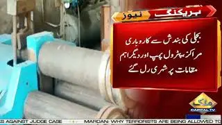 Major Power Breakdown in parts of Karachi | Electricity Crisis | Capital TV