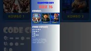 Hamster-2 DEV: Комбо на 26 Июля #hamsterkombatcombocard #hamsterkombatdailycombo