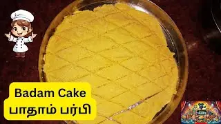 Badam burfi  |பாதாம் பர்பி | Almond Cake | Badam Kathli