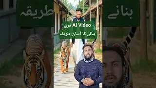 How to easily make Free AI Video without Watermark l AI video kaisay banay l Make AI Videos for FREE
