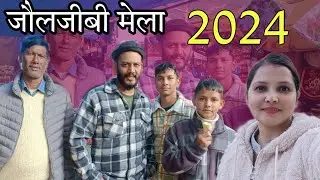अंतराष्ट्रीय जौलजीबी मेला 2024💗!My First Nepal vlog!@Aashuvlogs_uk #joljibi #exploringculture
