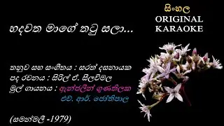 Hadawatha Maage Thatu Salaa(With MALE Voice) - හදවත මාගේ -KARAOKE- Anjaleen Gunathilaka+HR Jothipala