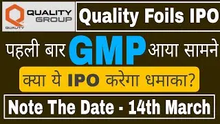 Quality Foils Limited IPO Current GMP ll Bumper Listing Gains Ahead ll GMP Out For The First Time