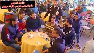 اه لو الظهر يلعب عصام كاريكا سلام محمودالفيومى والرظه درويش واحمد ادريس فرحة الغمراوى