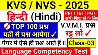 KVS/NVS 2025 | Language Competency Hindi | General Hindi for KVS | NVS Hindi | Day - 03 #kvshindi 