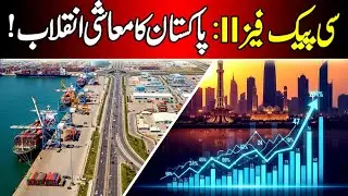 Pakistan&rsquo;s Biggest Economic Game-Changer: CPEC Phase‑II Latest Update!