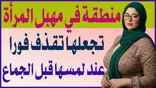 اسئلة جريئة للزوجين | تحدي للزوجين فقط | اختبر ثقافتك الدينية الآن | سؤال و جواب