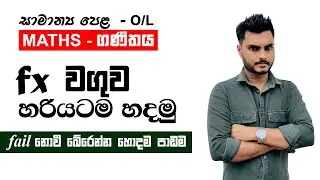 සාමාන්‍ය පෙළ සංඛ්‍යාත ව්‍යාප්ති හරියටම ගොඩදාමු | Frequency Distribution Grade 10 & 11 | fx wguwa OL