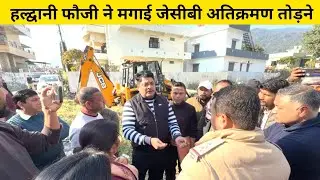 हल्द्वानी फौजी जमीन पर अतिक्रमण हुआ विरोध देखे 🤔 | 