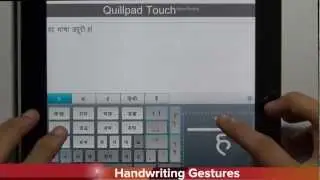 Quillpad Touch: Write in Hindi on iPhone, iPod Touch and iPad