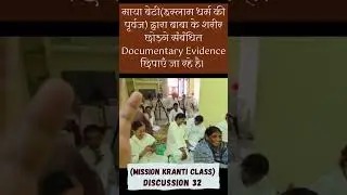 माया बेटी द्वारा बाबा के शरीर छोड़ने संबंधित Documentary Evidence छिपाएँ जा रहे है #aivv #pbks