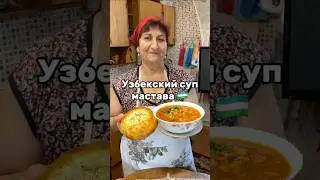 Узбекский суп &laquo;мастава&raquo; 🇺🇿 Полный рецепт можно посмотреть в моем телеграмм канале mama_gotovit61