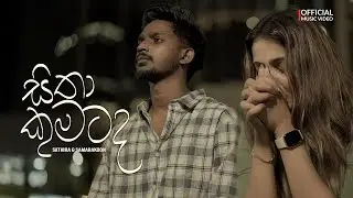 Sathira G Samarakoon | Sitha Kumatada ( සිතා කුමටද ) @demusihut