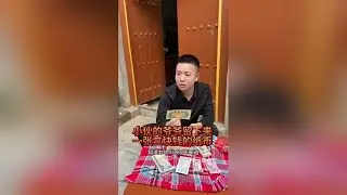小伙的爷爷给留下来取媳妇的钱，里面居然还有一张三块的、见过这种三块的现在都多少岁了