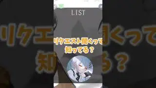 視聴者にリクエストを尋ねるvesperbellヨミ #vtuber #rkmusic #HACHI #切り抜き