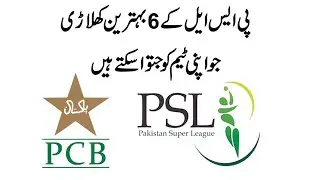 The 6 best PSL players who can win their team | Talon News TV HD
