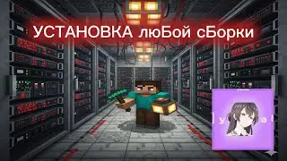 КАК закинуть СВОЮ сборку на ХОСТИНГ майнкрафт? 🛸 Как скачать ЛЮБУЮ СБОРКУ сервера Minecraft ?