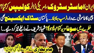 Iran&rsquo;s Masterstroke Shocks Trump! | Gold & Pakistan Stocks at Risk | Meher Bokhari Analysis
