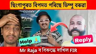 Dimpu Baruah Singapore ত পৰিছে বিপদত | Mr Raja Vs Axomiya Lahon Controversy | Sukur Ali ৰ Attitude