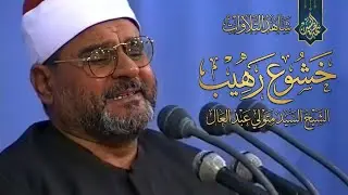 آداء وُصِفَ بالخشوع سَيُبكِيك حتماً 💥 الشيخ السيد متولي القيامة والقصار تفوق الوصف ❣️!! جودة عاليةᴴ