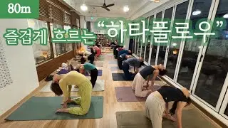 「려경요가」 80분 * 하타빈야사 편안하고 즐겁게 / 척추에너지 부드럽게 열어내며 전신순환 / 유연성과 힘을 함께 / 초급은 가능한 만큼 / 하타플로우 부동 없이 흘러가는 수련