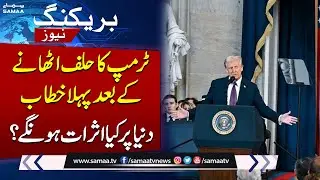 Impact of Donald Trump Inauguration Speech on the World | Breaking News | SAMAA TV