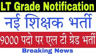 9000 Lt Grade New Teacher Vacancy Notification 2021