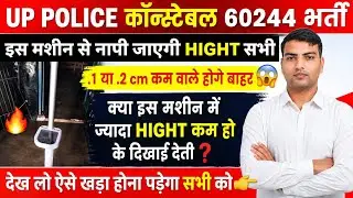 up police height measurement machine | up police height measurement digital | upp height measurement