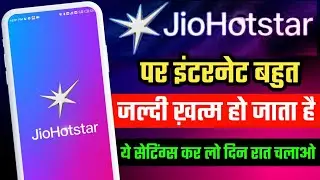 jio hotstar data saver | jio hotstar net jyada kha raha hai | jio hotstar data saver setting