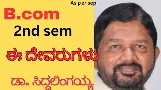 B.com|2nd sem|Kannada|poem|ಈ ದೇವರುಗಳು|e devaru|explained in Kannada |ಸಾರಾಂಶ|as per SEP|summary