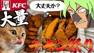 [Cat Meme] End of the year, KFC 🍗 | Zundamon Live