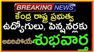Good News To Central And State Government Employees ||Income Tax Returns Date Extended.