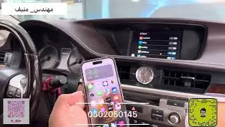 لكزس Es2013-2018 تحويل الشاشه الي كاربلاي CarPlay for Lexus ES 2013-2018 للتواصل ٠٥٠٢٠٥٠١٤٥