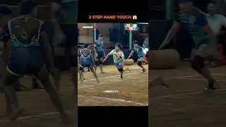 2 Step Hand Touch 😯😯#shorts #kabaddi #kabaddilife