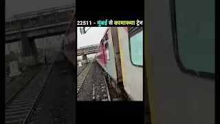 kamkhaya express #​shorts #youtube  ⁨@RailwayDepartmentalExamsin⁩