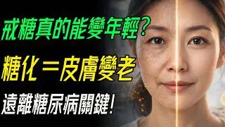 【實測有效】吃對順序就能瘦！「567飽腹法」讓我一個月降血糖｜完整戒糖指南。