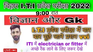bihar iti science important questoin 2022 | iti math class | iti important quest...2022 | iti | #iti