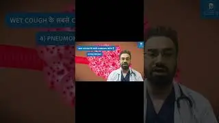 क्या होता है PNEUMONIA || बलगम वाली खांसी का एक बड़ा कारण #shorts #shortvideo #viral #trending #mbbs