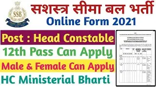 SSB HC Ministerial Recruitment 2021 |  SSB HC Vacancy 2021