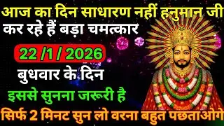 👉22 January 2026🔥Ka Khatu Shyam Ji Massage। Aaj ka divine massage। Divine Massage 