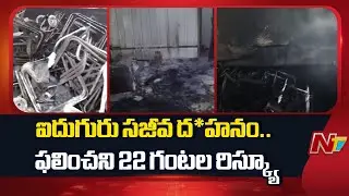 Nampally Fire Accident Latest Updates : తీవ్ర విషాదాన్ని మిగిల్చిన నాంపల్లి ఫైర్ యాక్సిడెంట్ | NTV