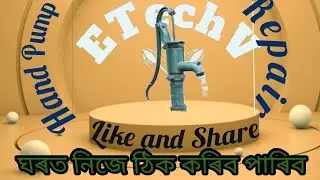 দমকল(hand pump) repair at home| how to repair small appliance by yourself | repair a hand pump