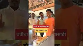 पुण्यातील आप्पा मिसळवाले😍 Punes Famous Misal #misalpav #shorts #foodvlog #youtubeshorts